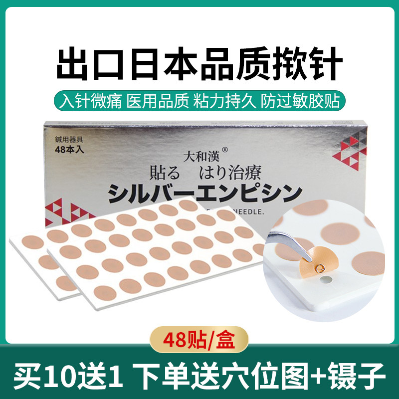 出口日本一次性无菌医用皮内揿针