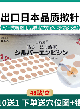 出口日本一次性医院同款揿针贴针灸针揿针皮内埋针耳穴针贴