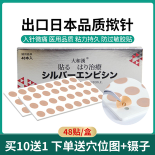 出口日本一次性医院同款揿针贴针灸针揿针皮内埋针耳穴针贴