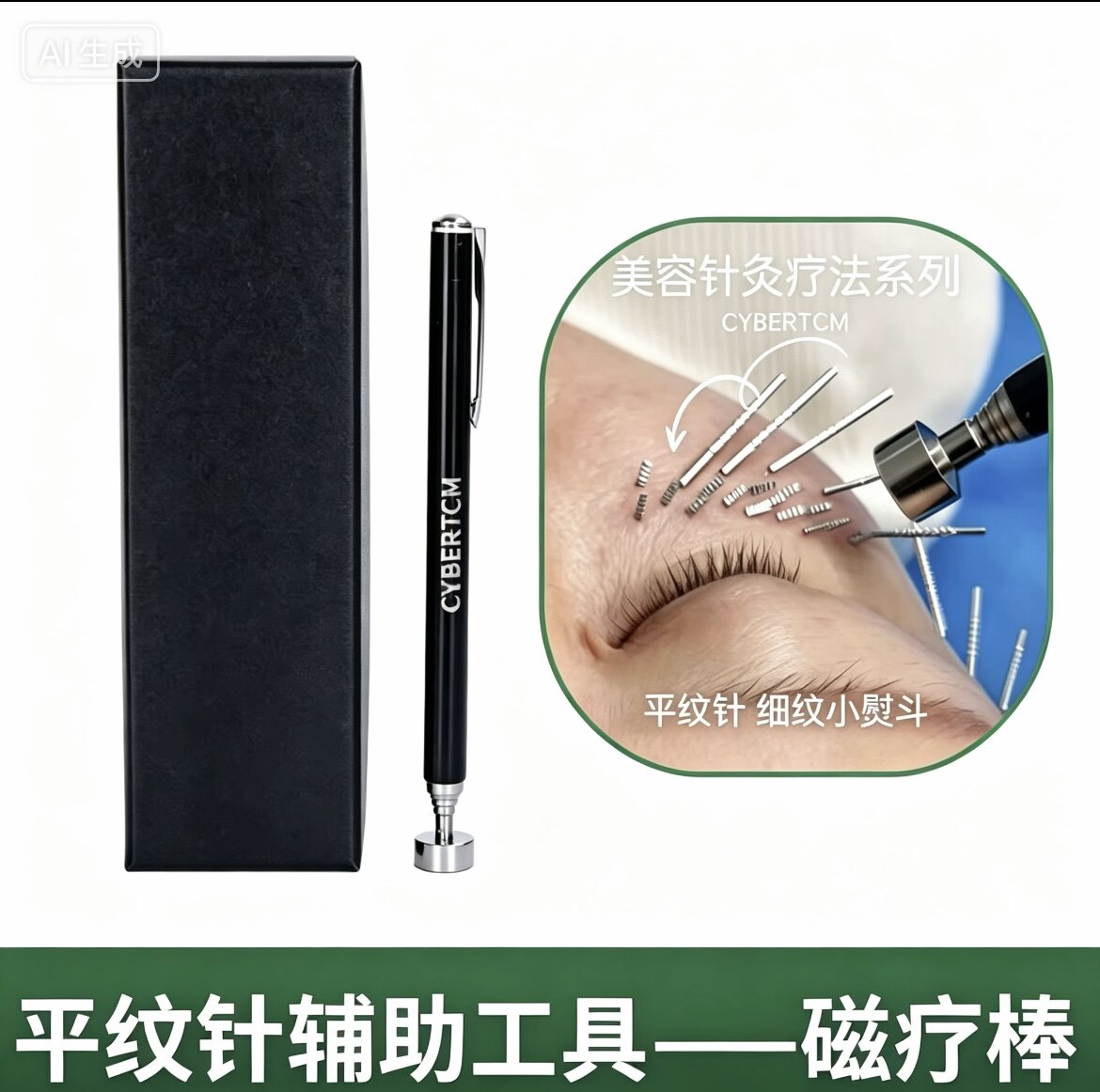 中医针灸平纹针平轴金针辅助工具&mdash;&mdash;磁疗棒磁力棒1支装