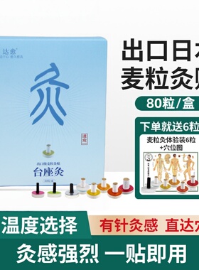 麦粒灸直接灸艾艾贴小粒灸达愈