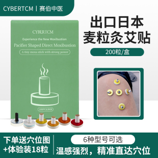 cybertcm出口麦粒灸家用随身米粒灸直接灸肩颈腰腿宫寒200粒