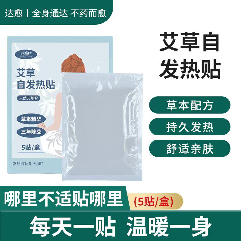 出口日本艾灸贴艾草温灸贴热敷贴肩颈椎大椎发热贴