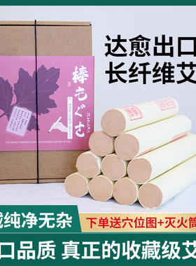 达愈长纤维艾条出口日本蕲春雷火灸黄金绒三年陈艾家用随身灸盒装