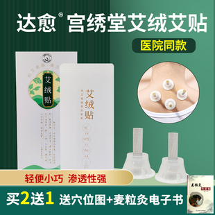 达愈新品 蕲艾纯艾绒贴全身艾艾贴圆形宫艾烛贴大粒灸64贴医院同款