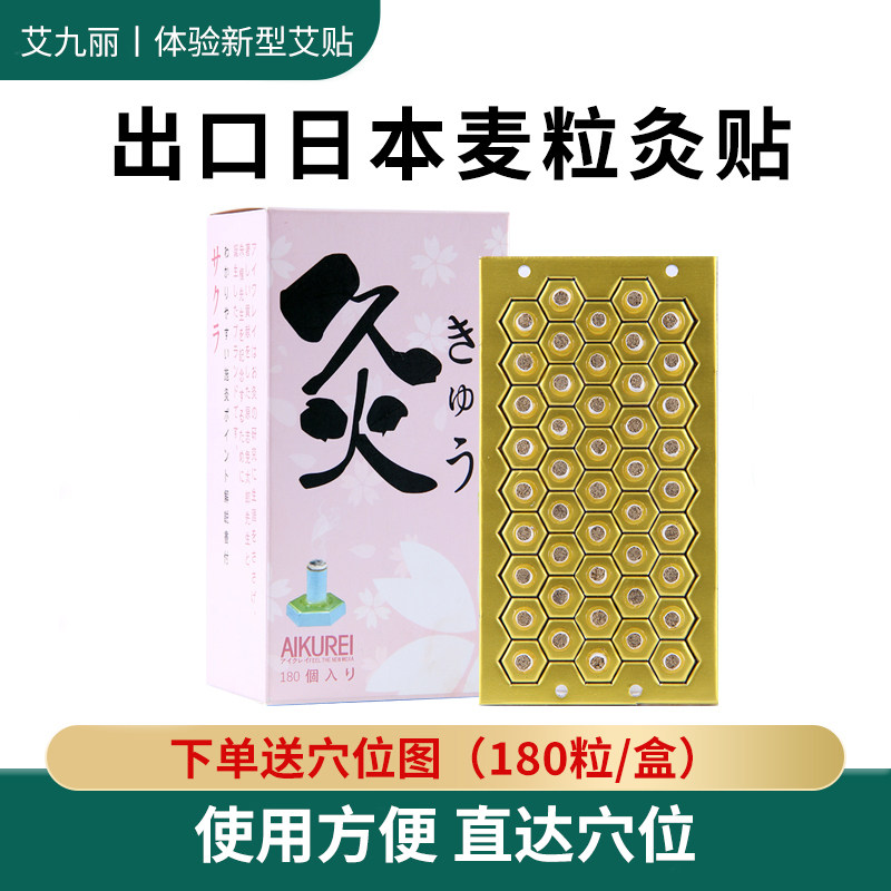 出口日本麦粒灸贴直接灸点灸穴位经络随身灸贴180粒