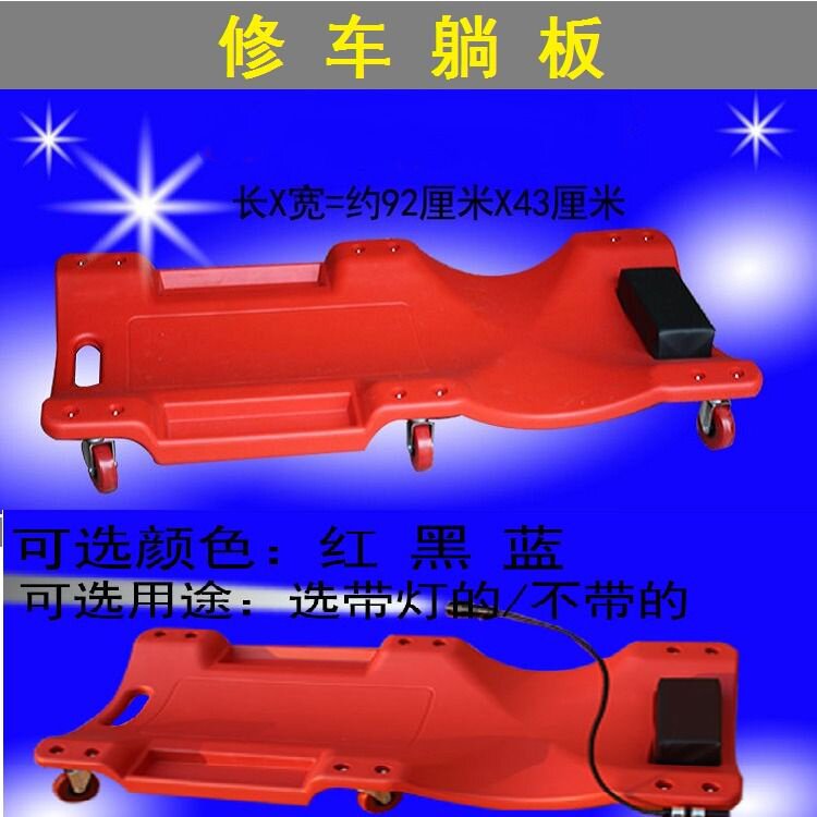 1新款板板睡板汽车躺保修修理加厚汽车躺工N具滑板修车维修保养车