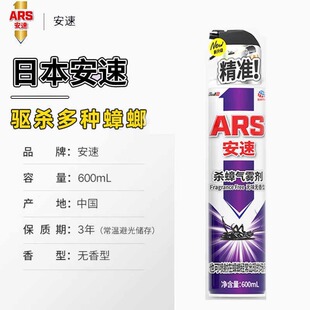日本安速蟑螂药杀蟑气雾剂精纯型600ml杀蟑喷雾无香型