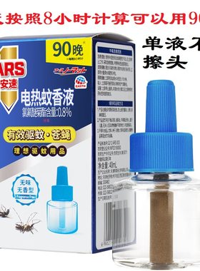 单瓶装电热蚊香液ARS/安速
