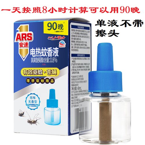 单瓶装电热蚊香液ARS/安速