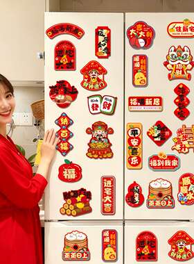 乔迁之喜磁吸冰箱贴新房搬入宅仪式用品装饰品新居创意布置礼物