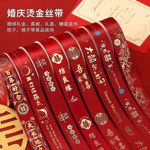 结婚红色丝带缎带喜字彩条喜庆婚车装饰婚庆礼物婚房被子捆绑带