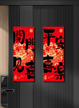 新款磁吸门贴乔迁之喜新居布置装饰新房搬入宅仪式用品礼物