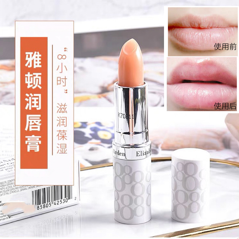 双重滋润！伊丽莎白雅顿8小时润唇膏无色防晒SPF15持久保湿不油腻