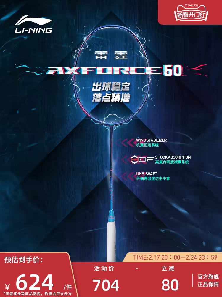 李宁羽毛球拍雷霆50 70 100进攻型碳纤维专业羽毛球单拍业余进阶