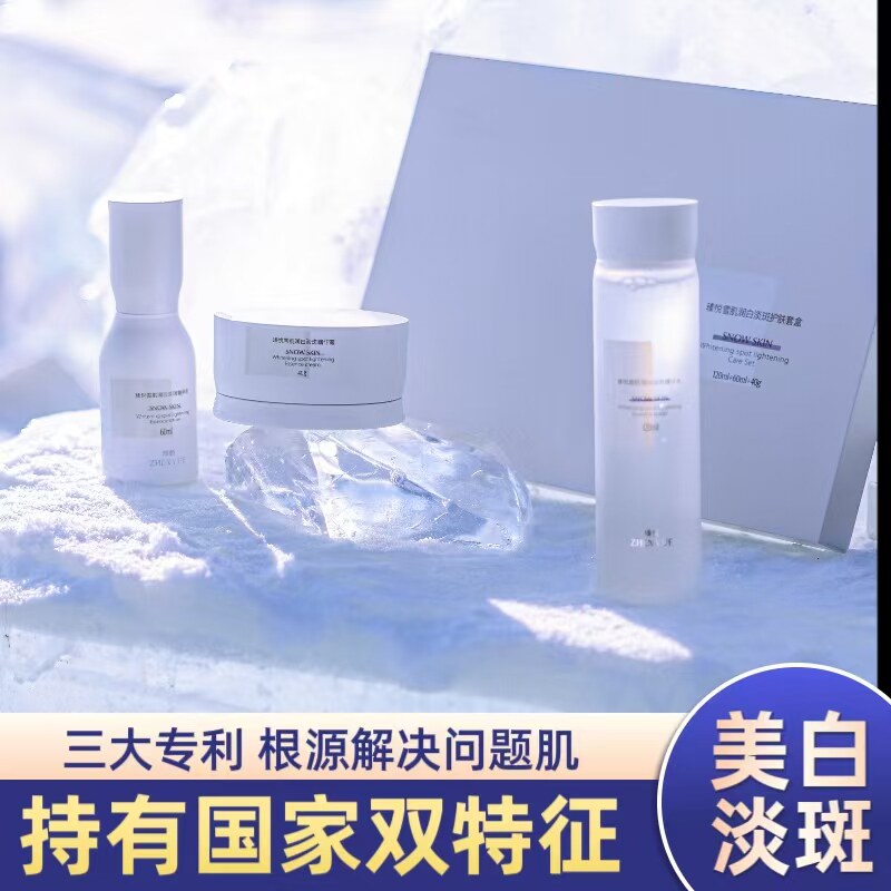 奢悦雪肌润白淡斑护肤品水乳套装