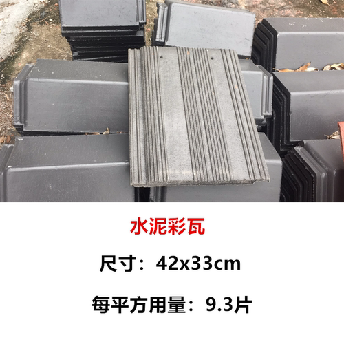 水泥瓦雅居乐同款平板瓦