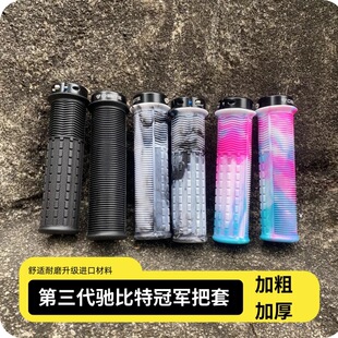 驰比特第三代加厚签名版单边锁死把套舒适防滑减震山地车通用把套