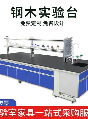 钢木实验台通风柜化学桌