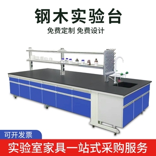 钢木实验台实验室工作台化验室操作台边台全钢通风柜化学实验桌子