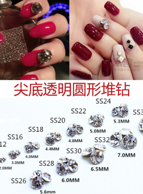 尖底玻璃水钻 国贸A钻/仿捷克/仿奥 亮钻银白色 美甲饰品工具