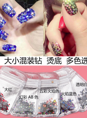 平底美甲烫底钻大小混装火焰AB大红宝蓝色钻指甲钻工具套装