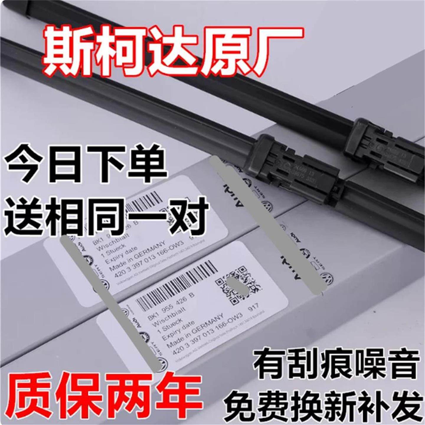 斯柯达明锐雨刮器片原装昊锐晶锐昕动速派昕锐野帝雨刷新无骨原厂