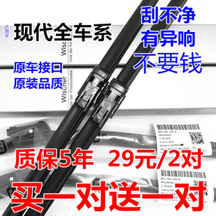 适用北京现代悦动名图雨刮器ix35索纳塔八瑞纳朗动领动原装雨刷2