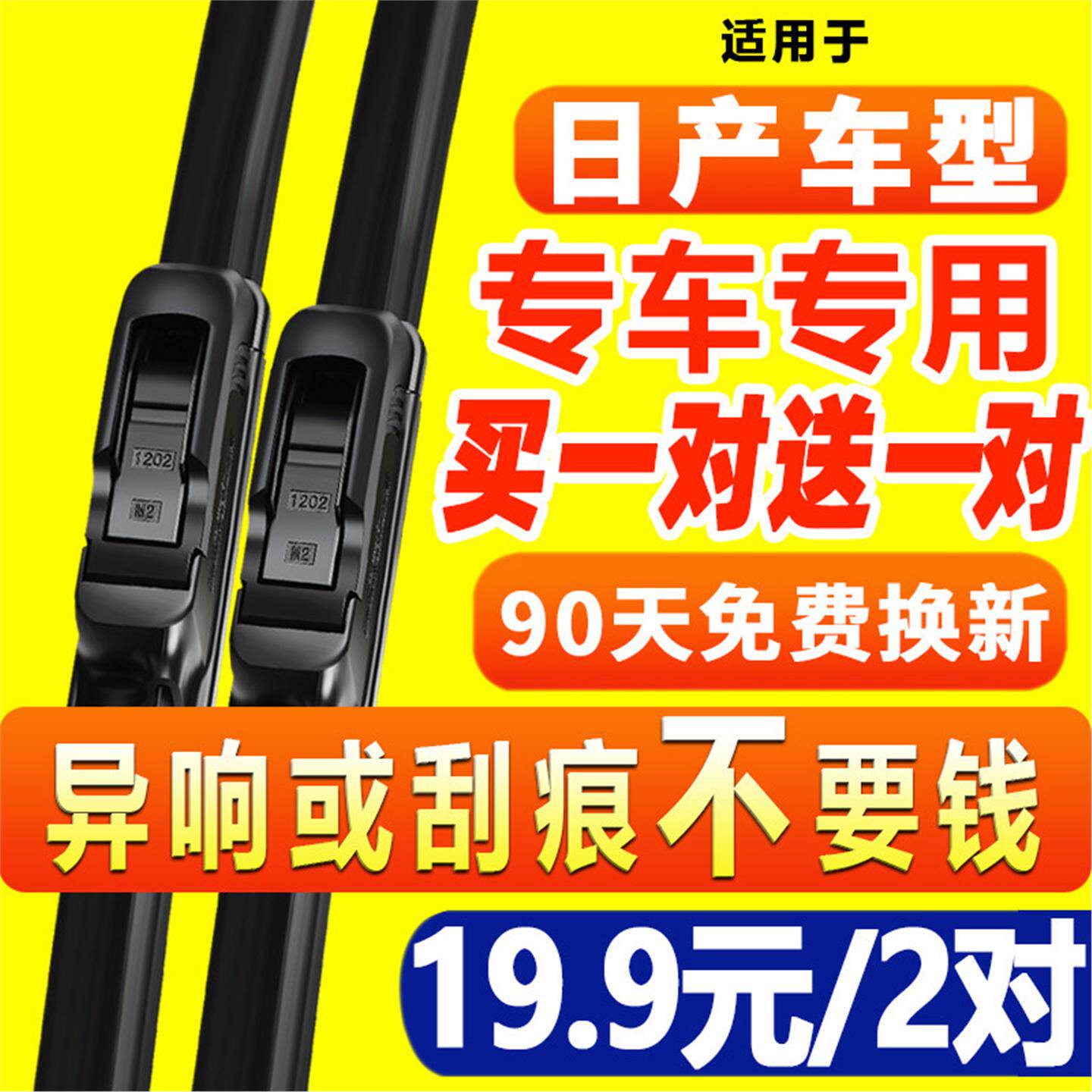适用日产骐达天籁轩逸雨刮器新原装原厂片老经典无骨汽车雨刷胶条