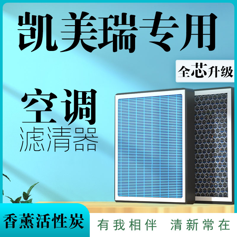 凯美瑞空调滤芯原厂6七代