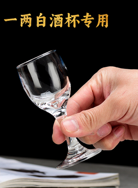 1两2两3两小号高脚杯白酒杯玻璃酒杯列酒杯家用酒杯子玻璃红酒杯