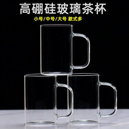 简约带把玻璃茶杯泡茶直杯子耐高温高硼硅玻璃杯茶杯家用水杯防爆