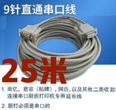 商亿 延长线25米 厨房打印机 君容收款 机连线