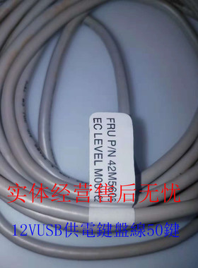 原装IBM Toshiba POS 12v USB供电键盘线50键可编程键盘线42M5606