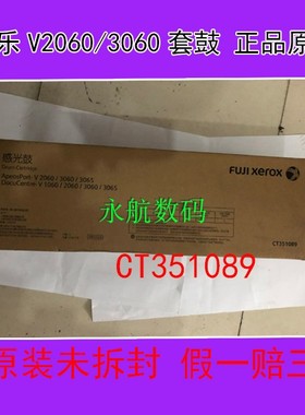 原装正品富士施乐DC V2060 V3065 3560 2560感光鼓套鼓鼓组件