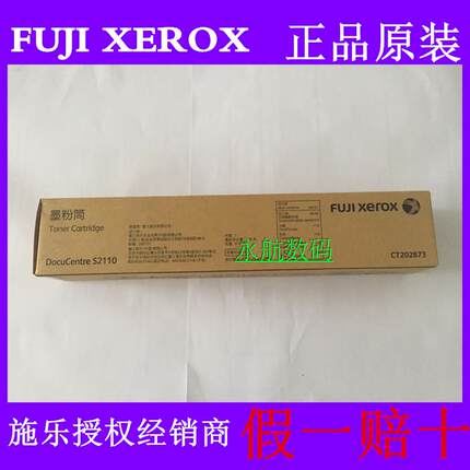 原装富士施乐S2110N粉盒墨粉CT202873墨粉盒S2110NDA复印机碳粉