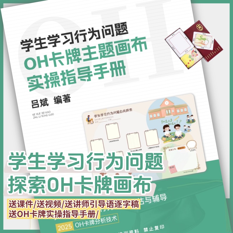 学生学习行为oh卡牌主题画布卡牌贴纸卡牌欧卡潜意识心理