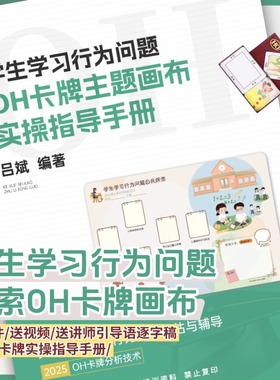 学生学习行为oh卡牌主题画布卡牌贴纸卡牌欧卡潜意识心理