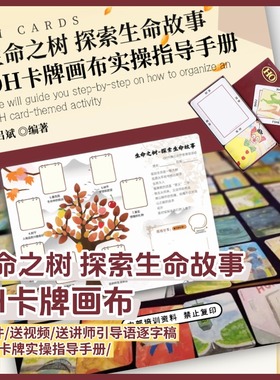 生命之树oh卡牌主题画布oh卡牌贴纸卡牌实操手册欧卡潜意识投射卡