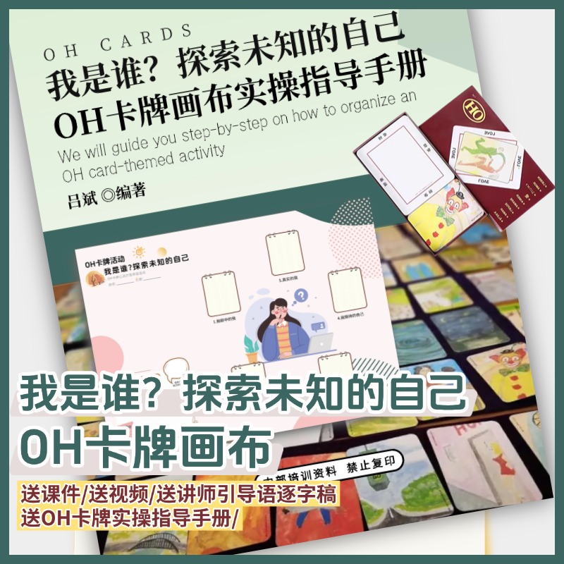 我是谁探索未知自己oh卡牌画布