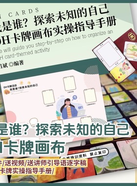 我是谁探索未知自己oh卡牌主题画布oh卡牌贴纸oh卡牌欧卡