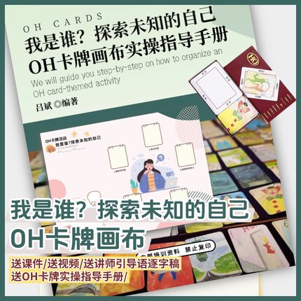 我是谁探索未知自己oh卡牌主题画布oh卡牌贴纸oh卡牌欧卡