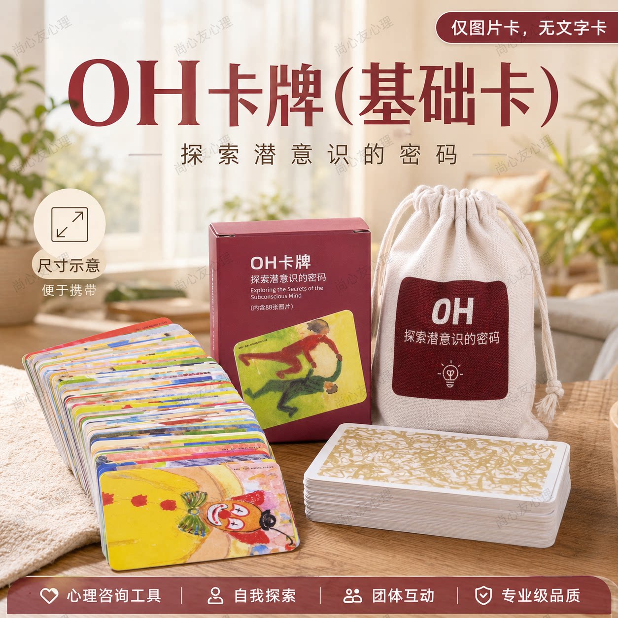 欧卡牌OH卡潜意识投射心理图卡图片