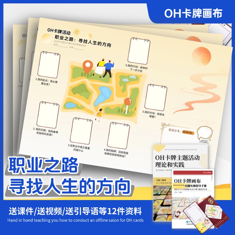 职业之路oh卡牌主题画布