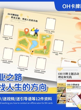 职业之路oh卡牌主题画布oh卡牌贴纸卡牌欧卡心理学潜意识投射