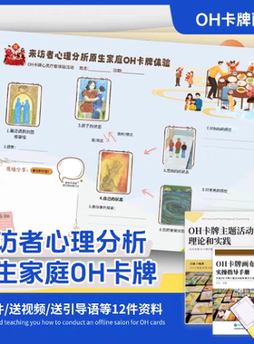心理分析原生家庭oh卡牌主题画布oh卡牌贴纸oh卡牌欧卡