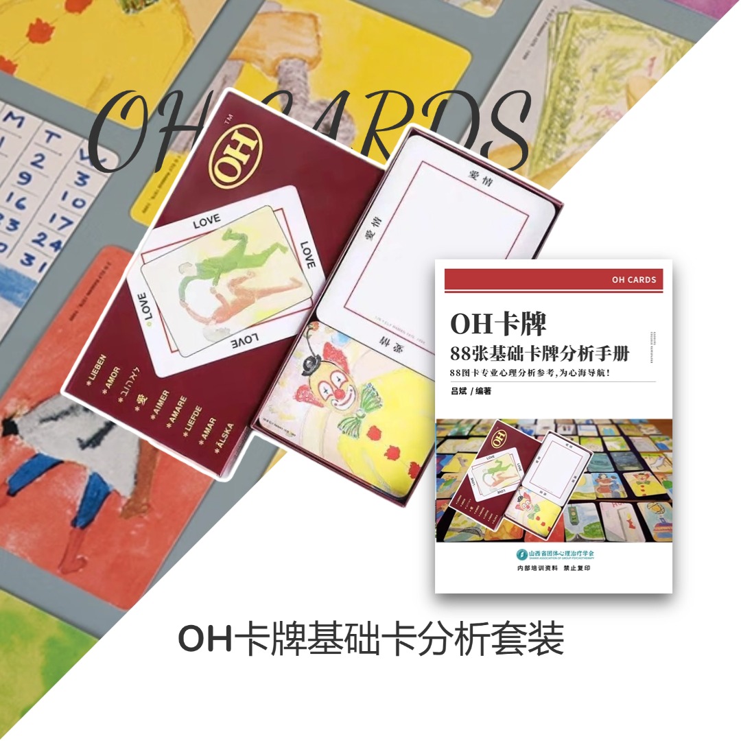 OH卡牌88图卡心理分析欧卡心理学欧卡图卡分析卡专业卡牌