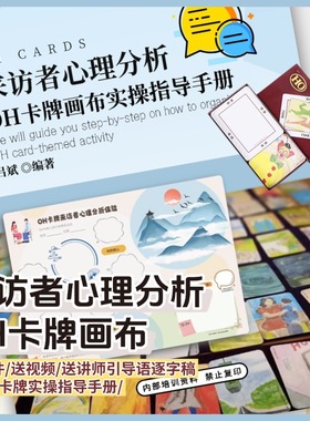 来访者心理oh卡牌主题画布oh卡牌贴纸卡牌欧卡OH卡牌潜意识投射卡