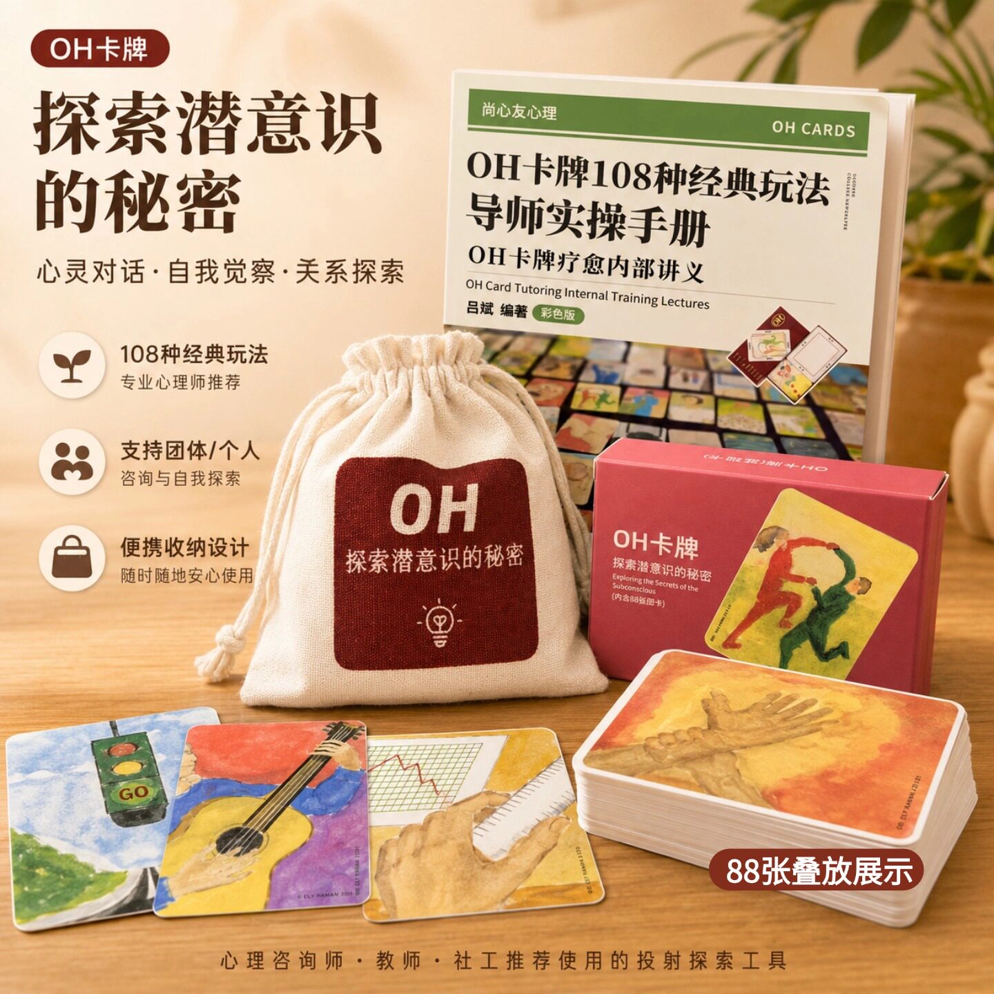OH卡牌108种玩法心理疗愈投射图片
