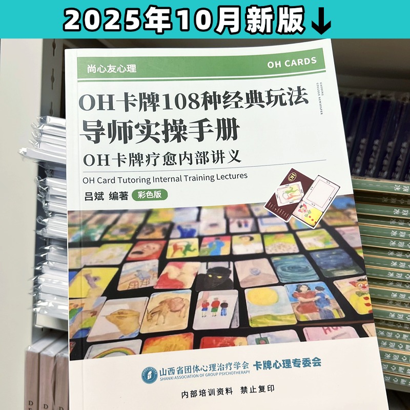 oh卡牌主题画布oh卡牌贴纸卡牌手册心理学潜意识投射卡oh卡牌讲义